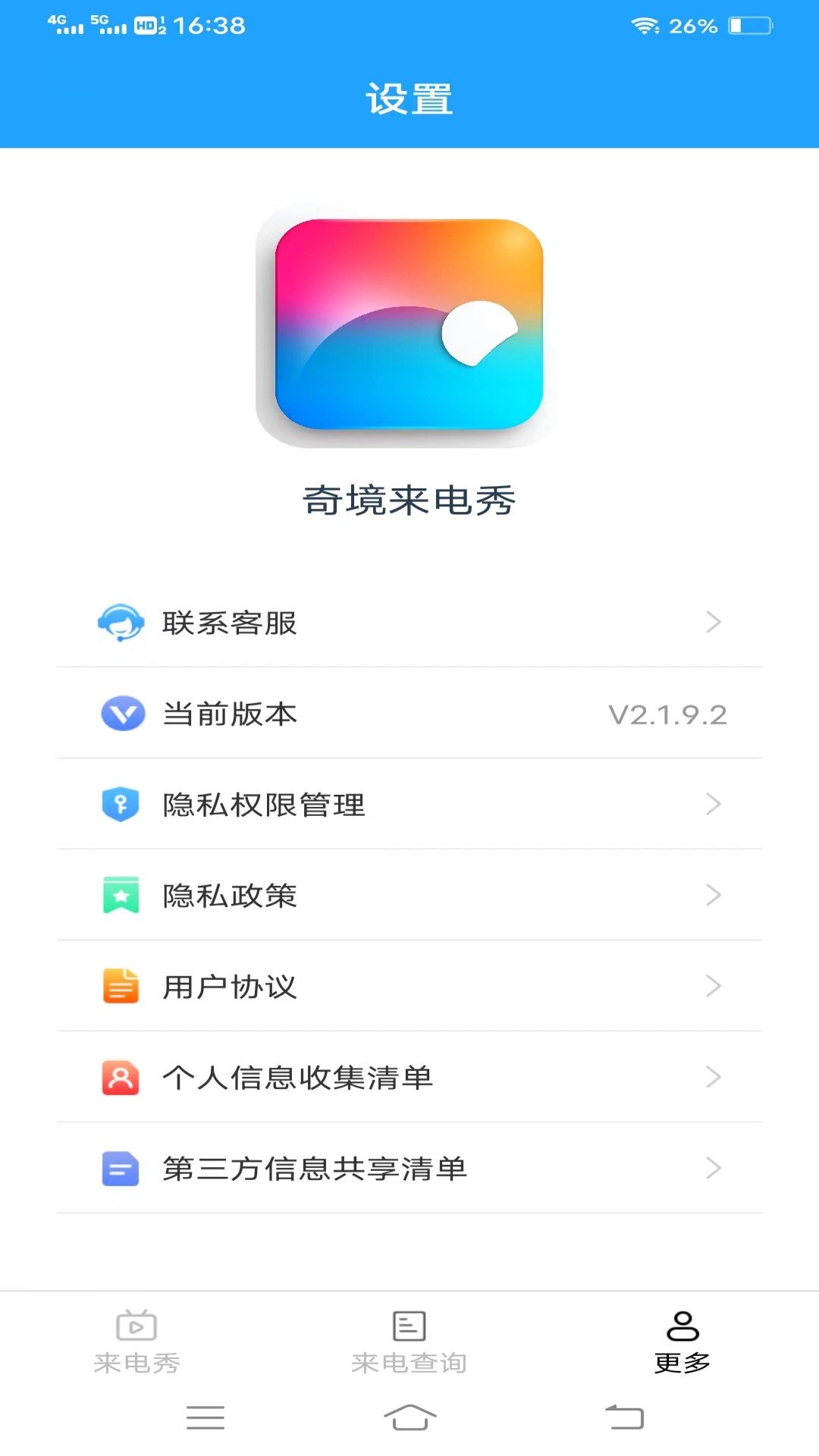 奇境来电秀安卓官方版图1