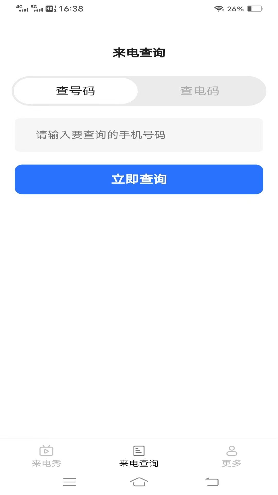 奇境来电秀安卓官方版图3
