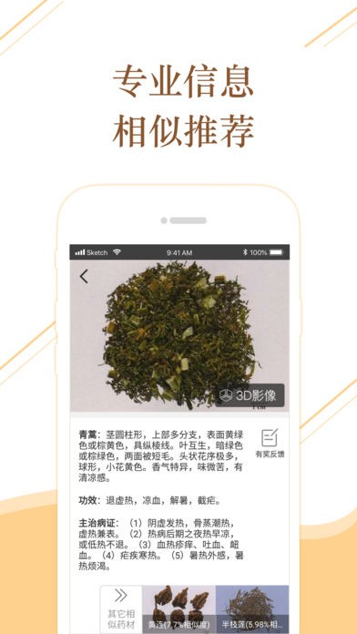 百通识药直装版图3