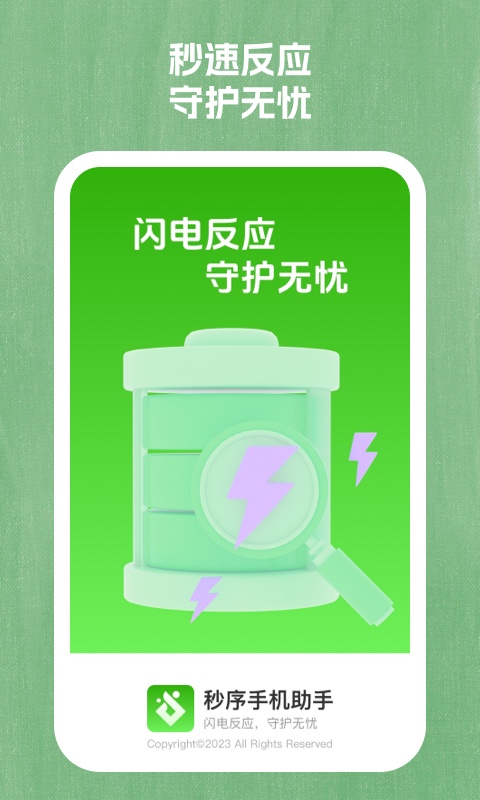 秒序助手官方版图2
