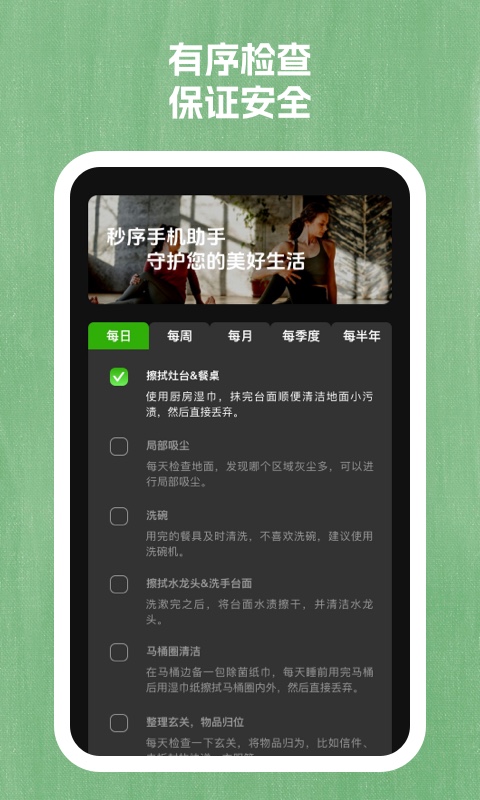 秒序助手官方版图3