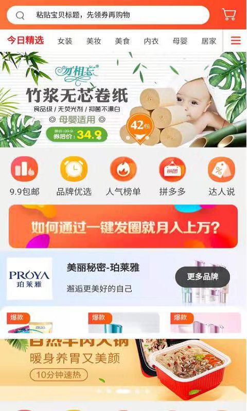 天天优购商城安卓免费版图3