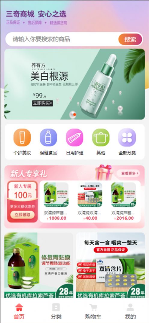 三奇商城最新版图3