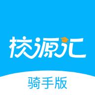 校源汇配送端官方最新版