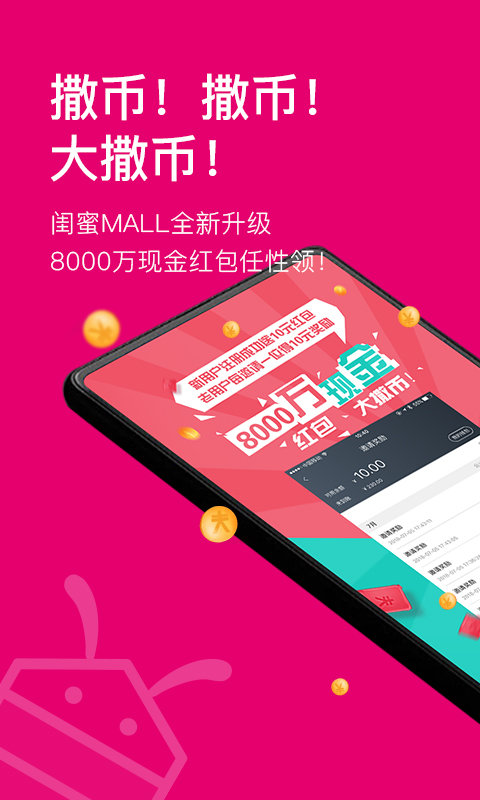 闺蜜Mall手机最新版图2