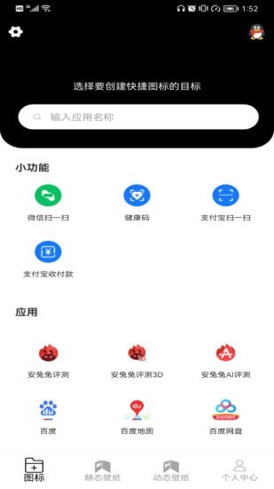 图标更换手机最新版图1
