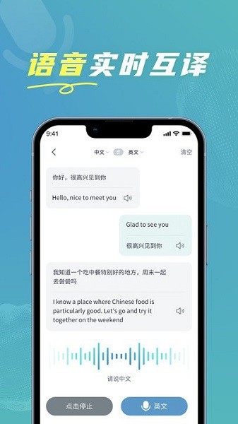 全能实时翻译图2