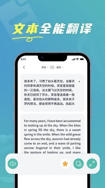 全能实时翻译图3
