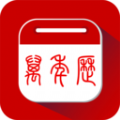 万年历日历通直装版