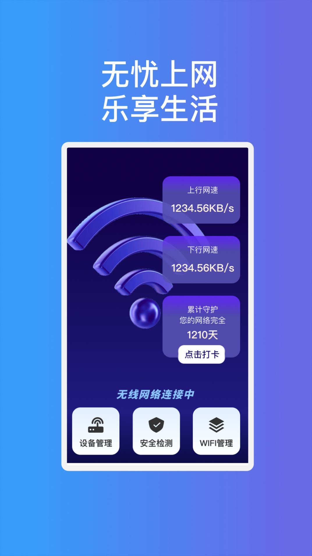 畅享通wifi最新免费版图1