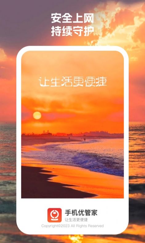 优管家安卓版图1