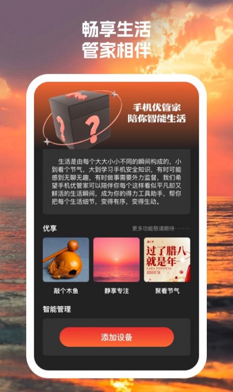 优管家安卓版图2