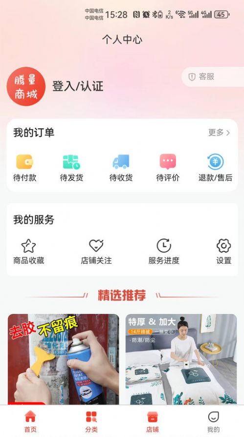 腾量商城官方正版图1