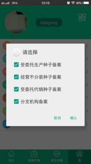 备案本安卓版图1