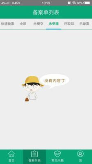 备案本安卓版图2