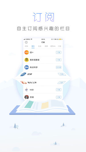 中国青年报最新免费版图1