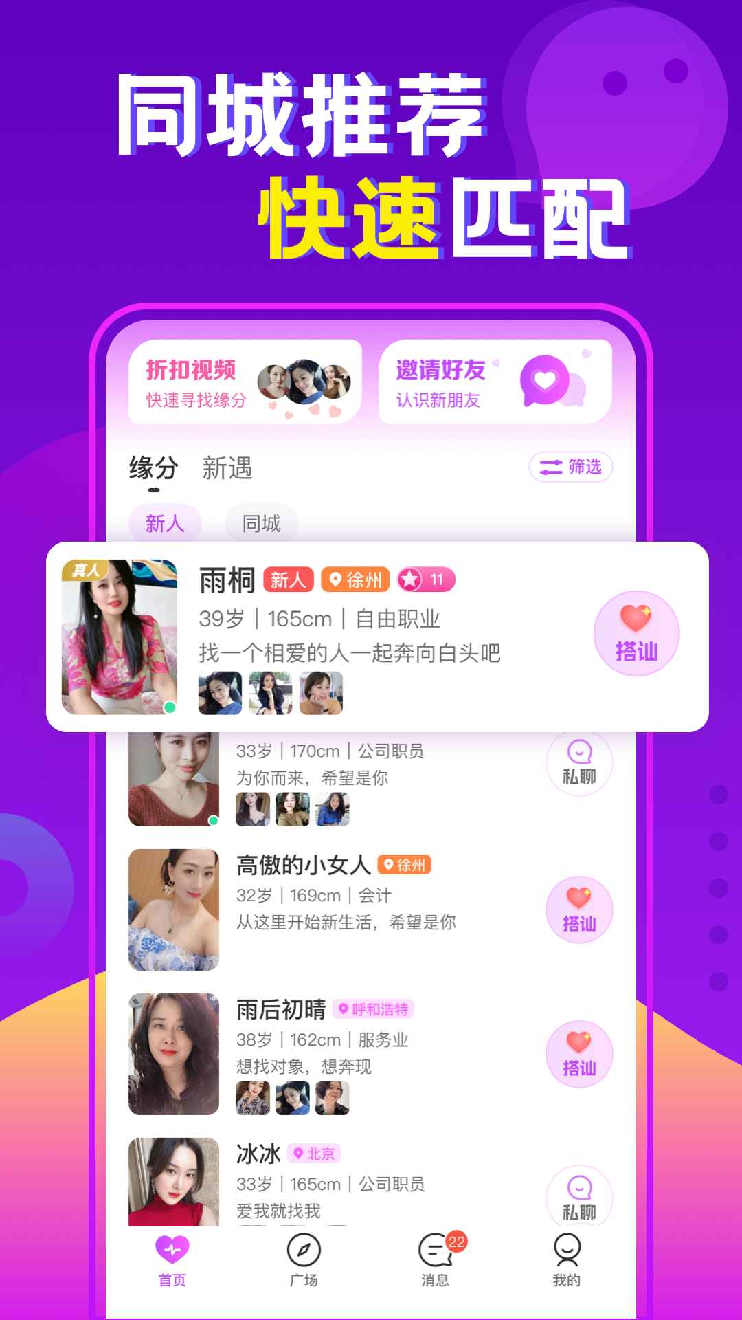 同城陌交手机版图1