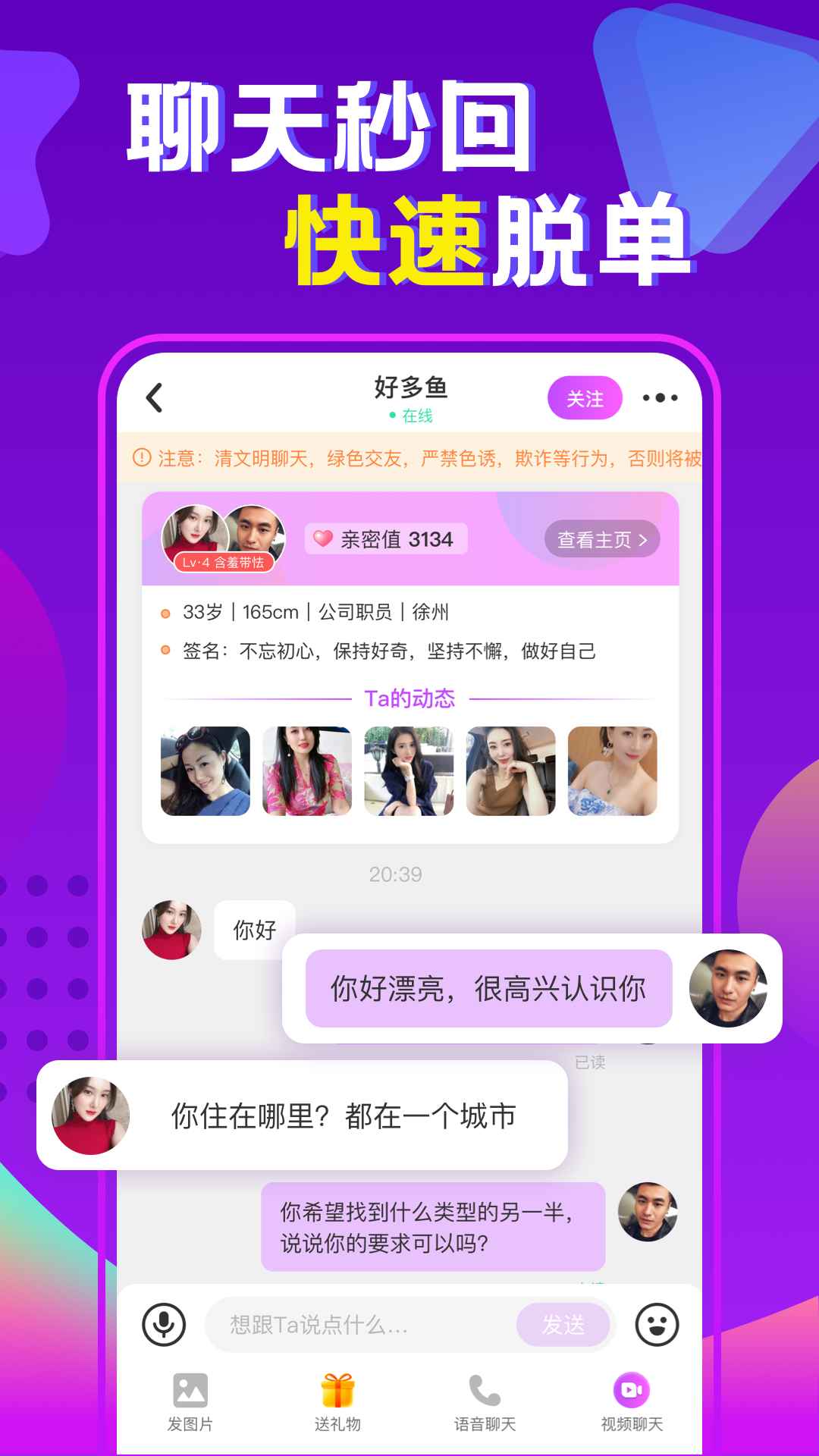 同城陌交手机版图2