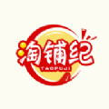 淘铺纪正版