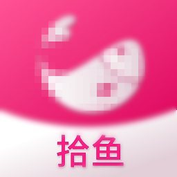 拾鱼原版