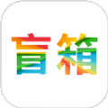 盲箱商城官方正版