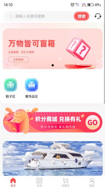 盲箱商城官方正版图2
