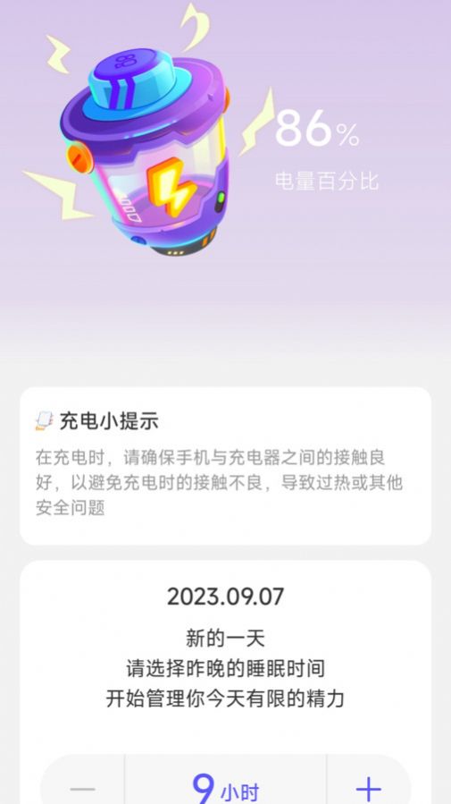 凤舞充电安卓官方版图1