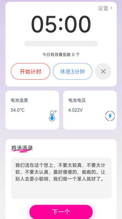 凤舞充电安卓官方版图2