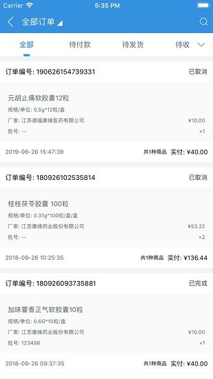 康缘药业掌上商城直装版图2
