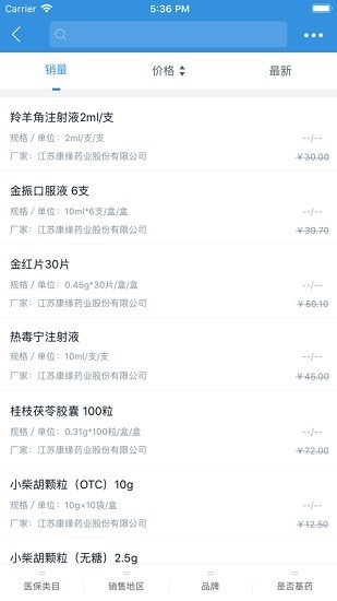 康缘药业掌上商城直装版图3