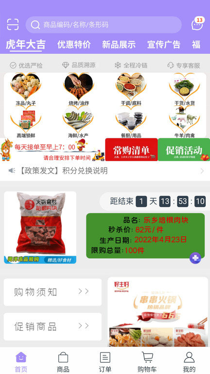 闽洋易购手机最新版图2