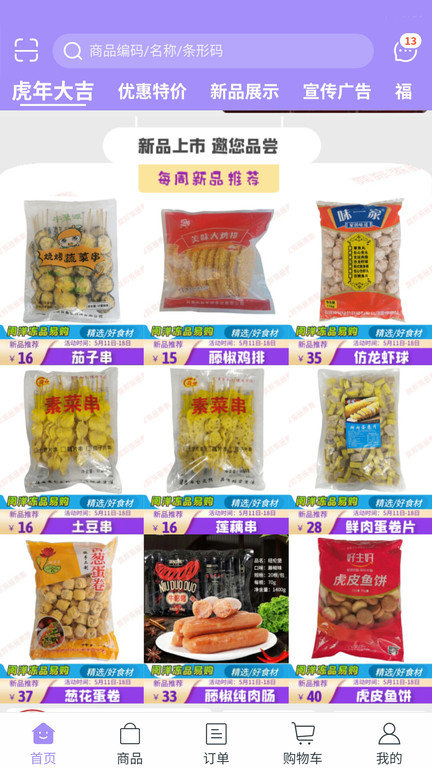 闽洋易购手机最新版图3