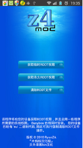 z4root图2