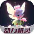 动力精灵安卓直装版