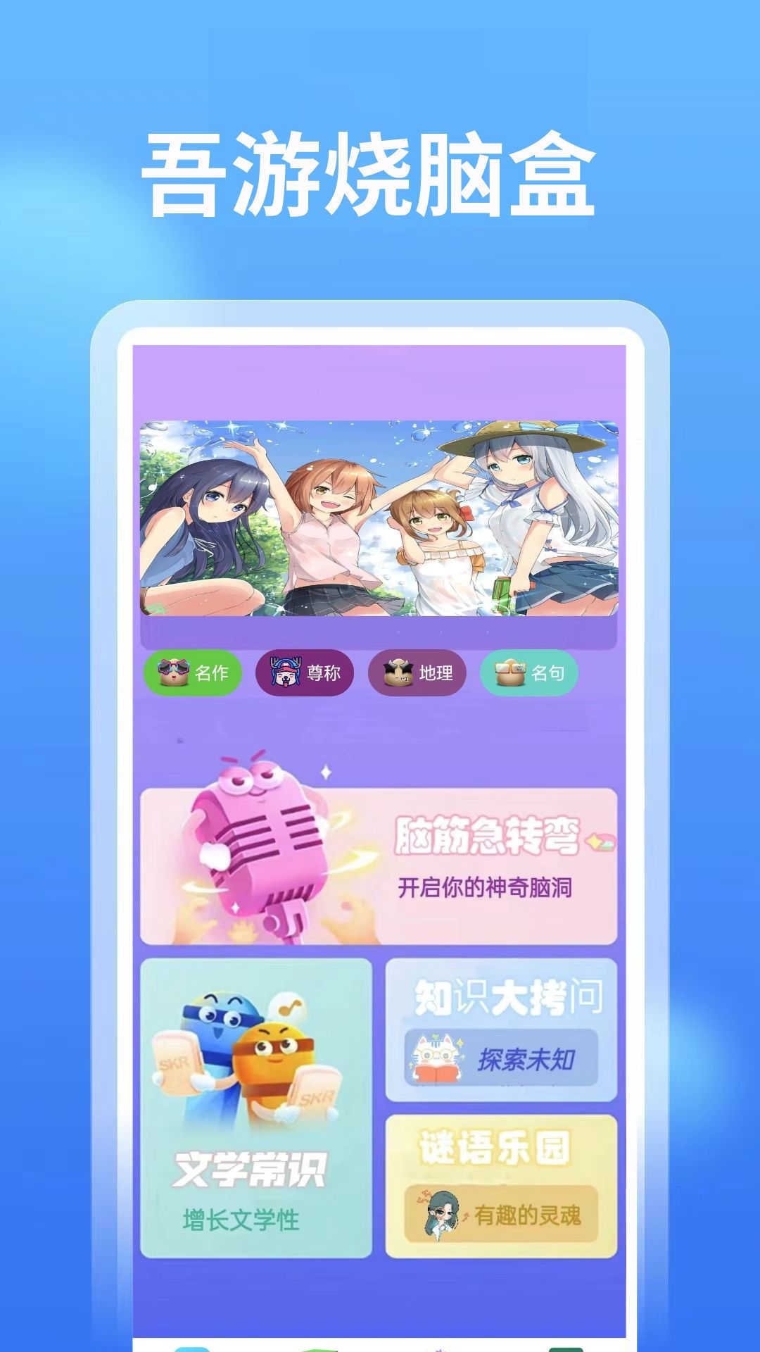 4768吾游盒手机最新版图1