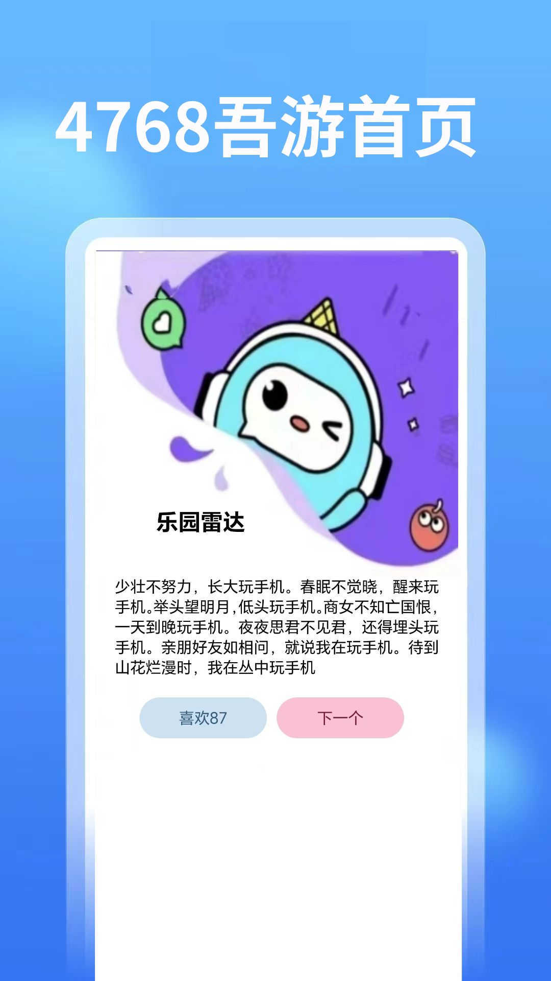 4768吾游盒手机最新版图2