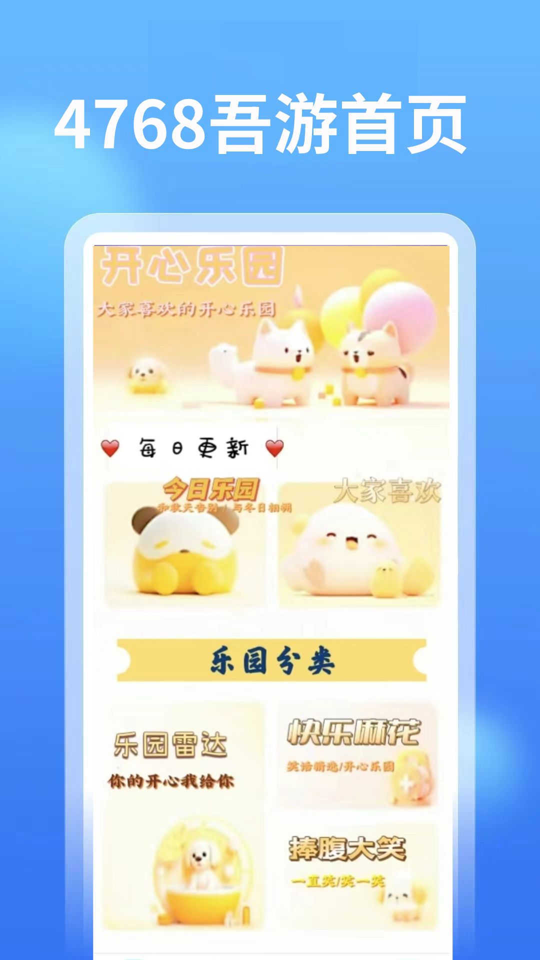 4768吾游盒手机最新版图3