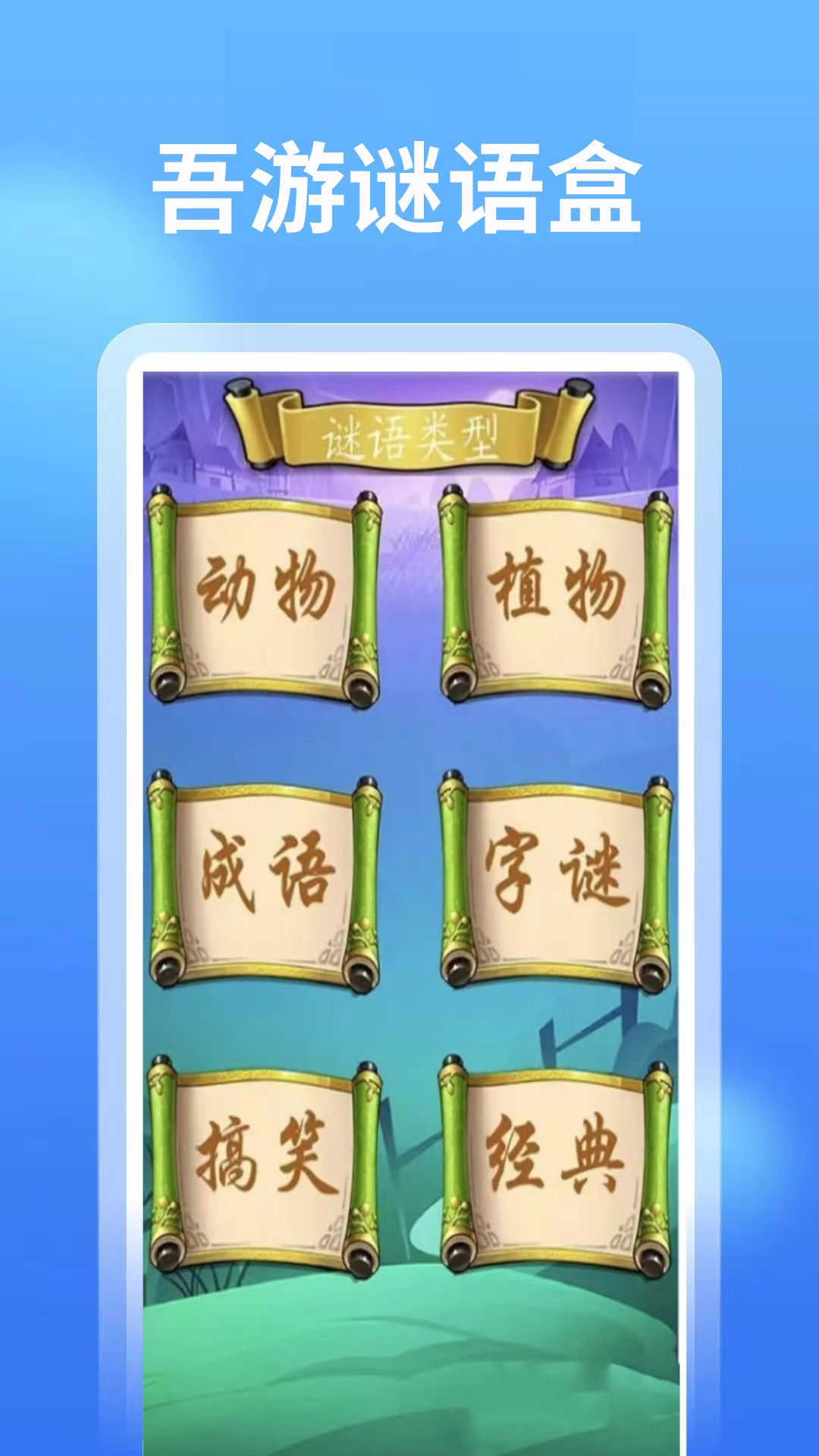 4768吾游盒手机最新版图4