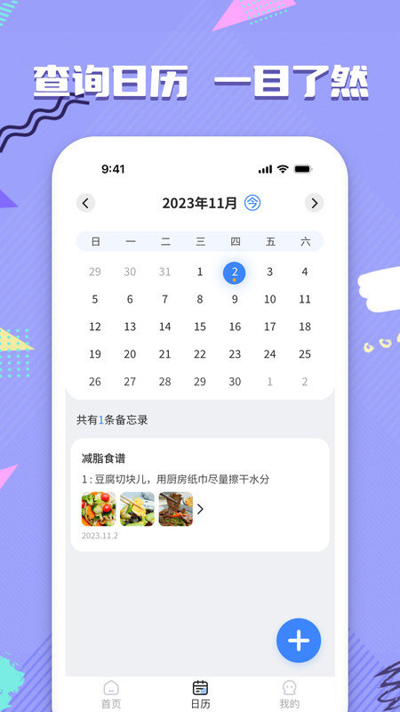 备忘录记事便签免费原版图3