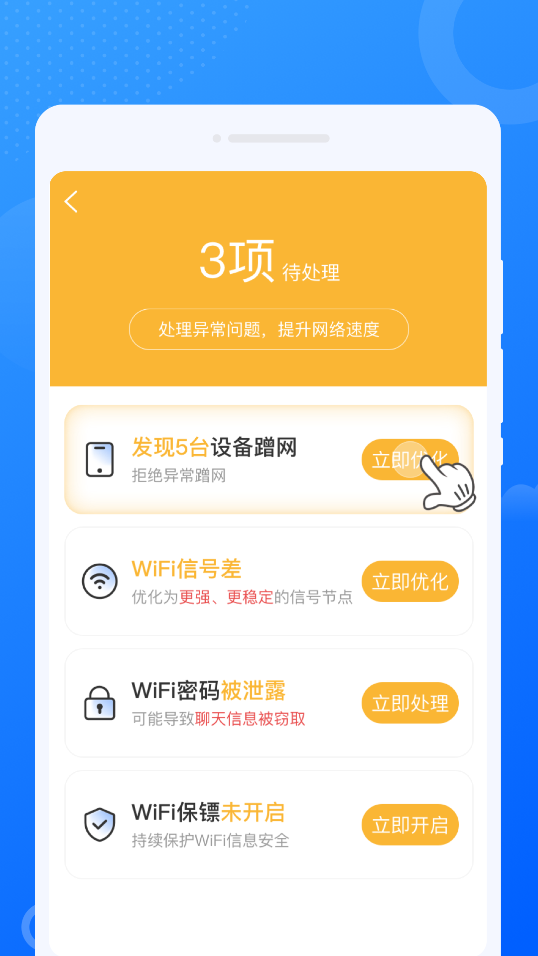仝仝WiFi直装版图1
