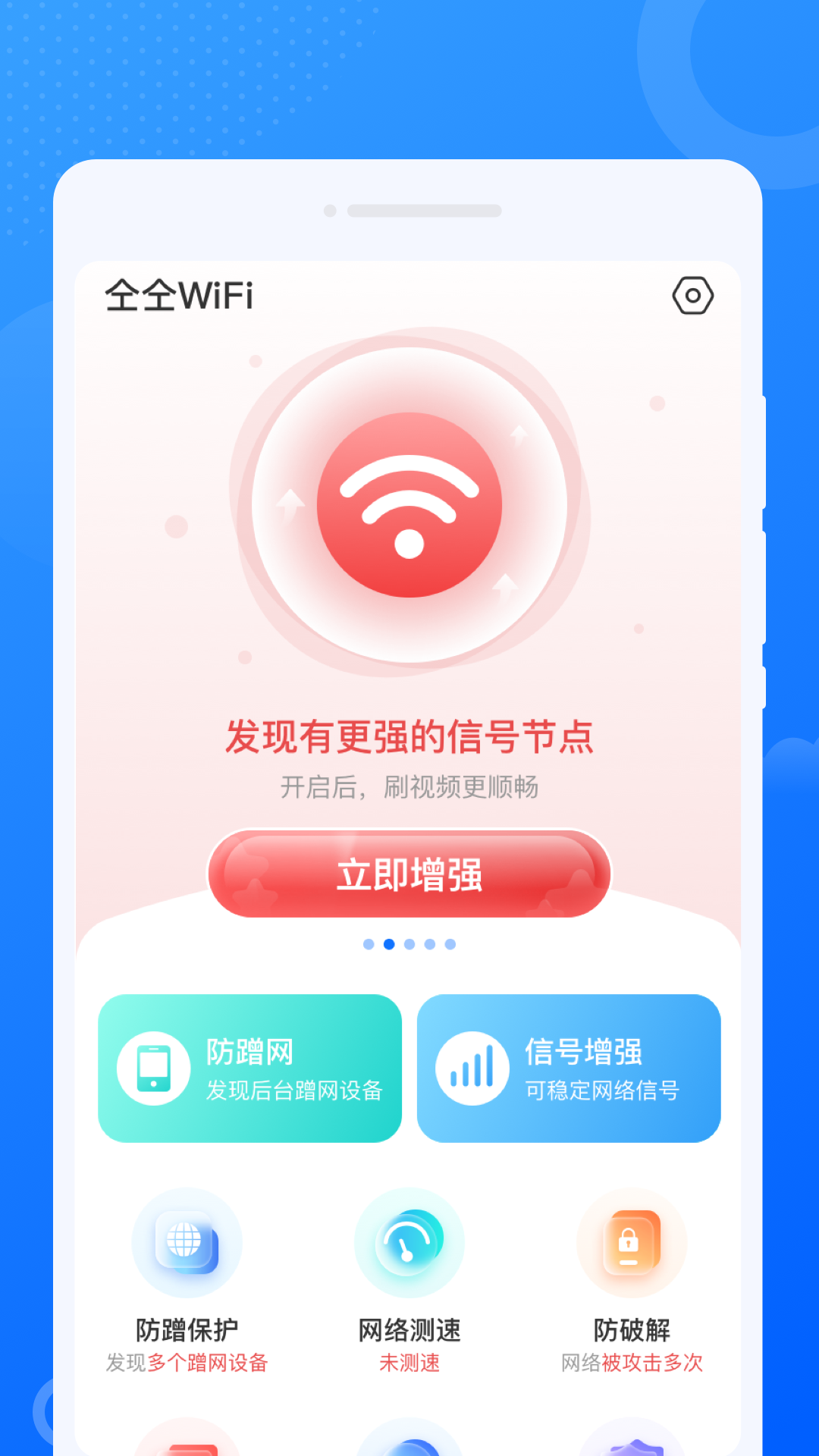 仝仝WiFi直装版图3
