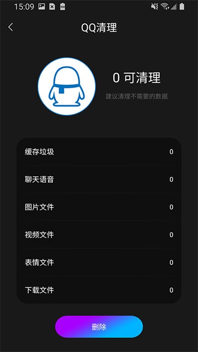 高速清理免费原版图1