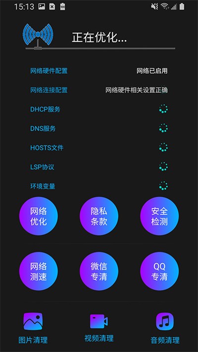 高速清理免费原版图3