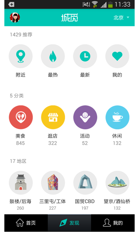 微旅行最新版图1