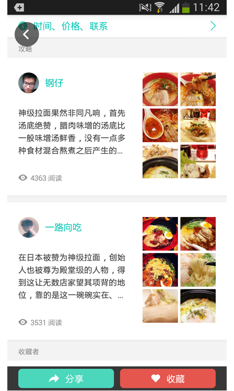 微旅行最新版图3