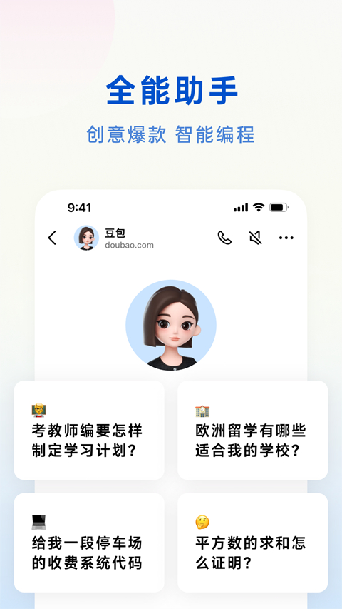 豆包通用版图3