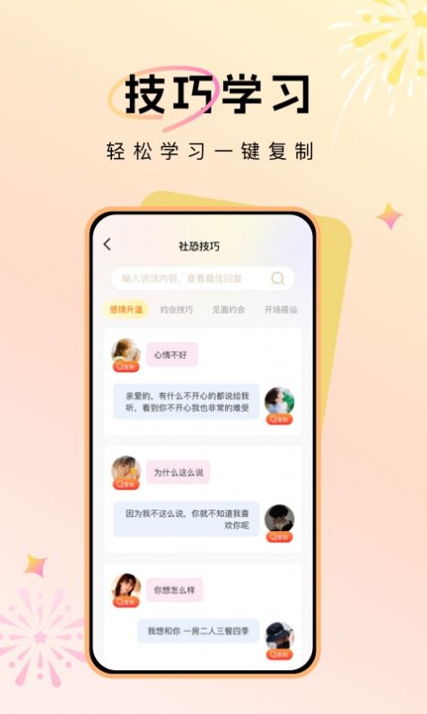 聊天对话技巧官方正版