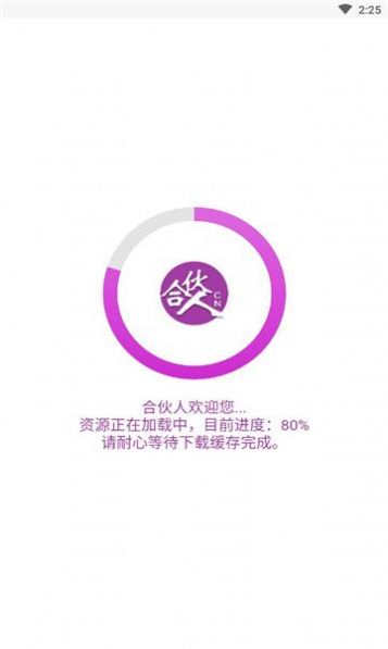 合伙人安卓版图3