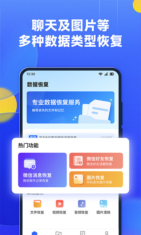 文件数据恢复大师正版图3