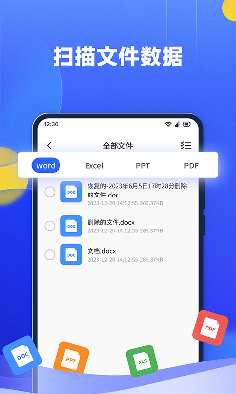 文件数据恢复大师正版图4